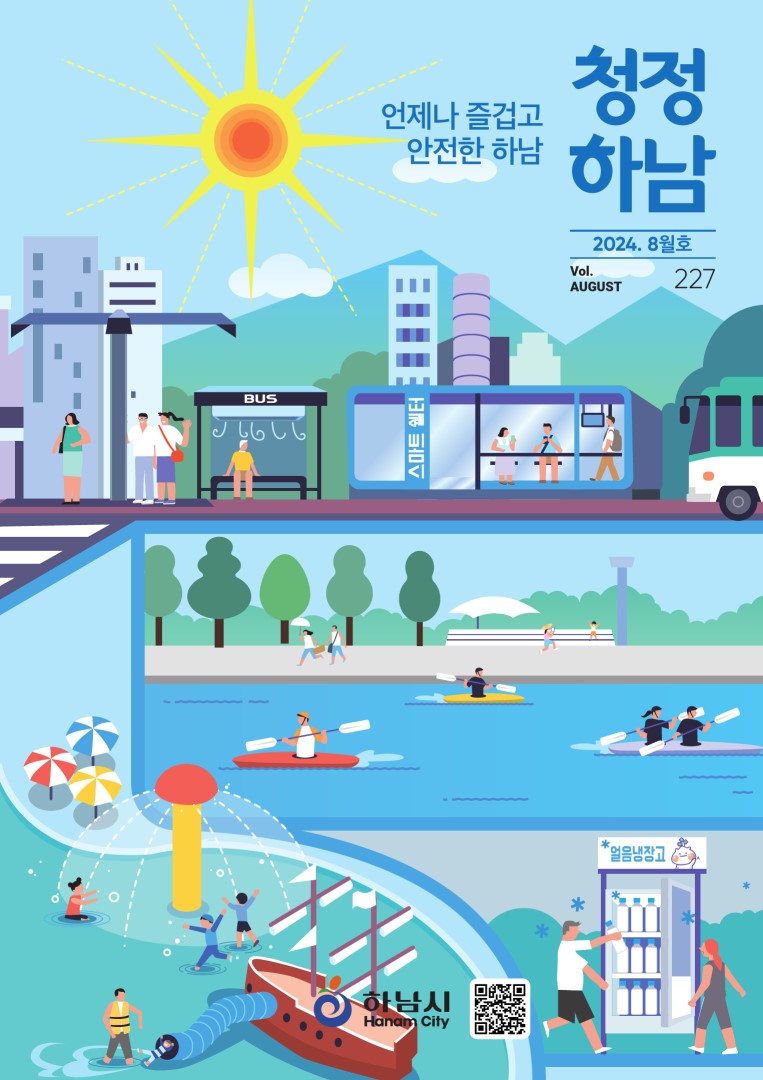 2024년 8월호 썸네일