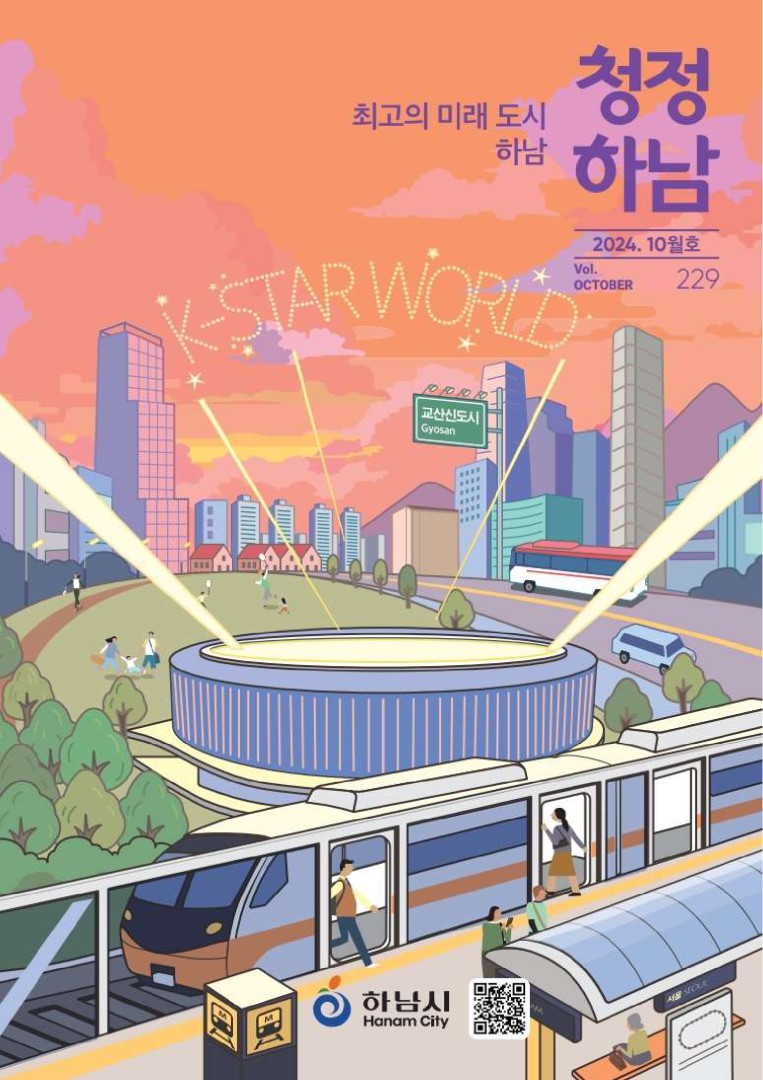 2024년 10월호 썸네일